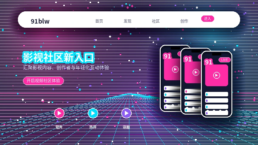 91网活动公告服务展示